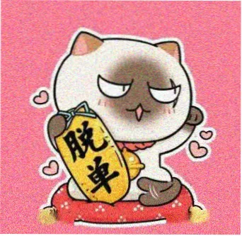 留言观众头像 编剧练习生阿泽